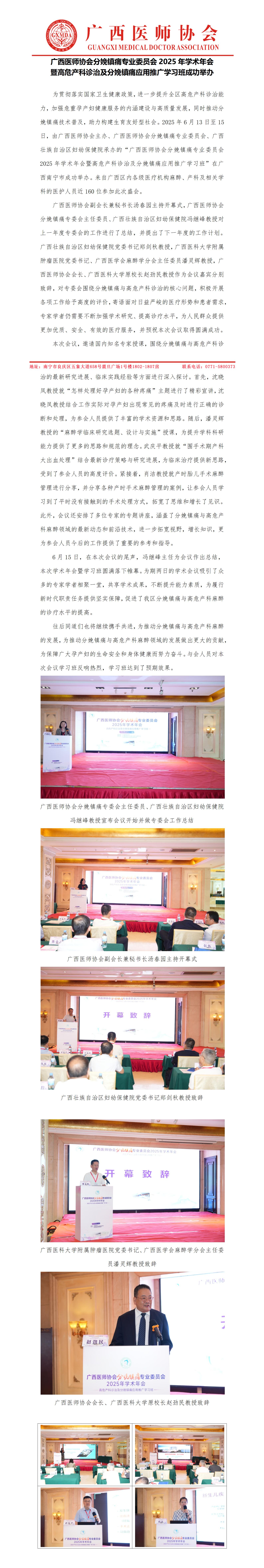 20250618核-分娩镇痛专委会2025年学术年会新闻稿_01.jpg