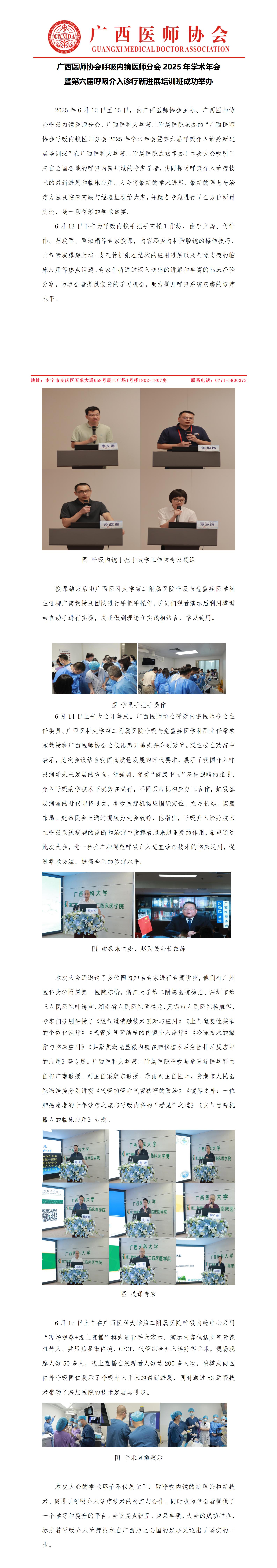 20250617核-呼吸内镜医师分会2025年学术年会新闻稿_01.jpg