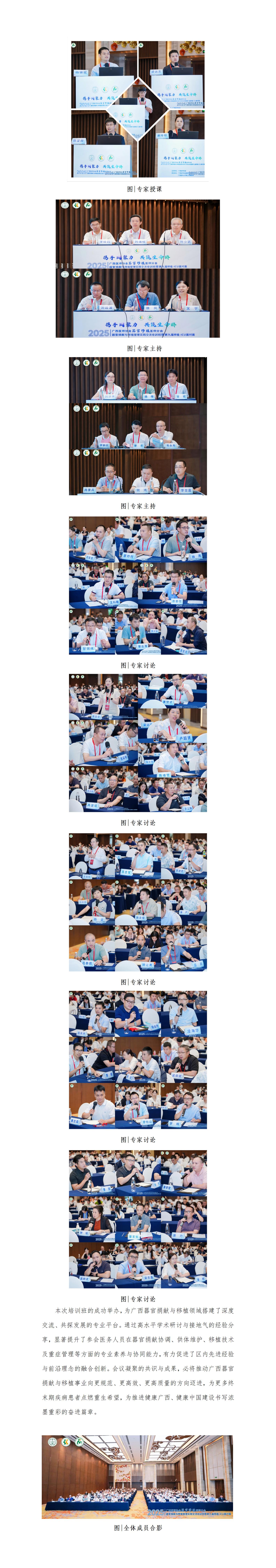 20250625核-携手同聚力  共筑生命桥---器官移植医师分会2025专题会新闻稿_02.jpg