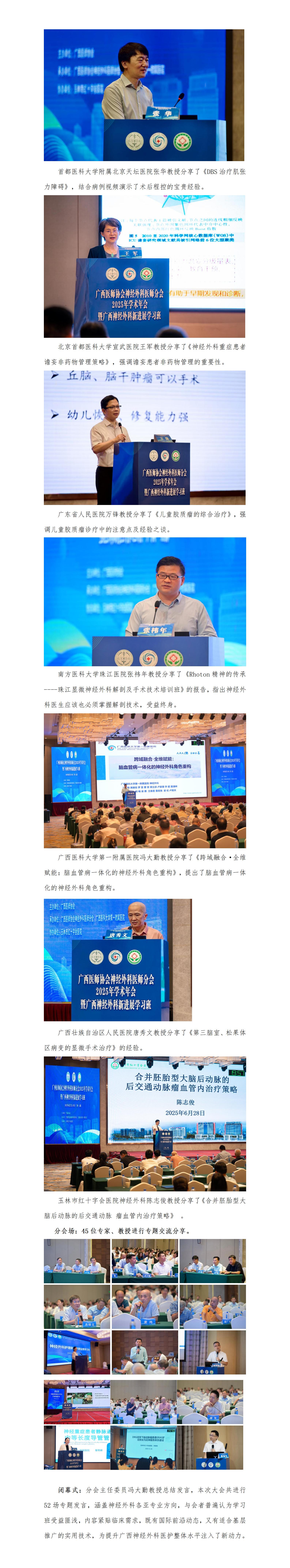 20250703核-神经外科医师分会2025年学术年会新闻稿_02.jpg