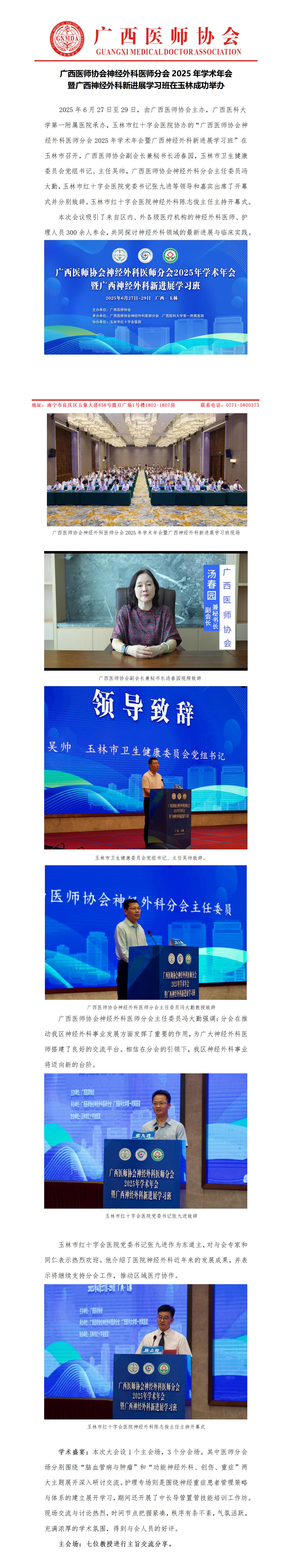20250703核-神经外科医师分会2025年学术年会新闻稿_01.jpg