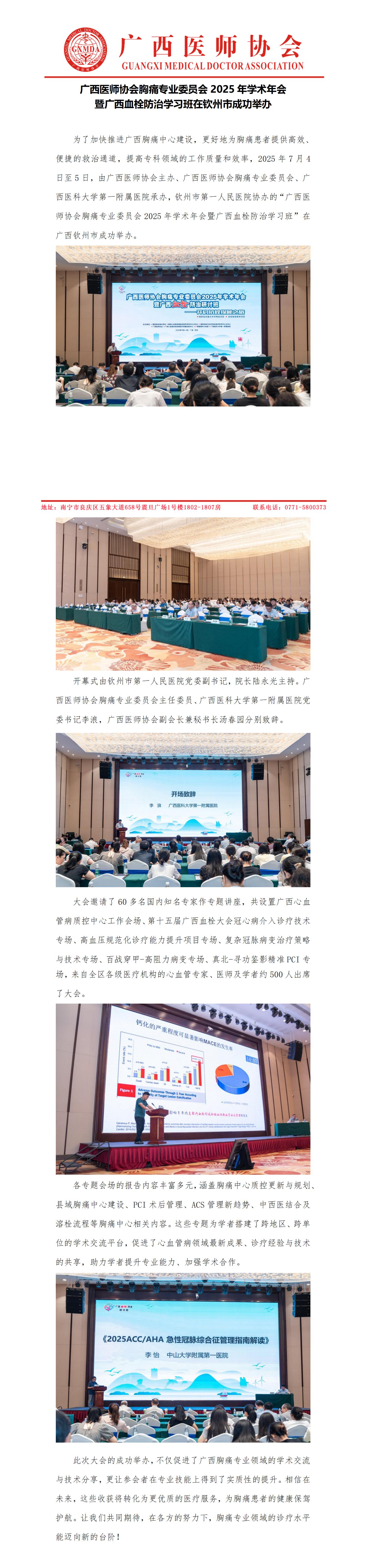 20250709核-胸痛专业委员会2025年学术年会新闻稿_01.jpg
