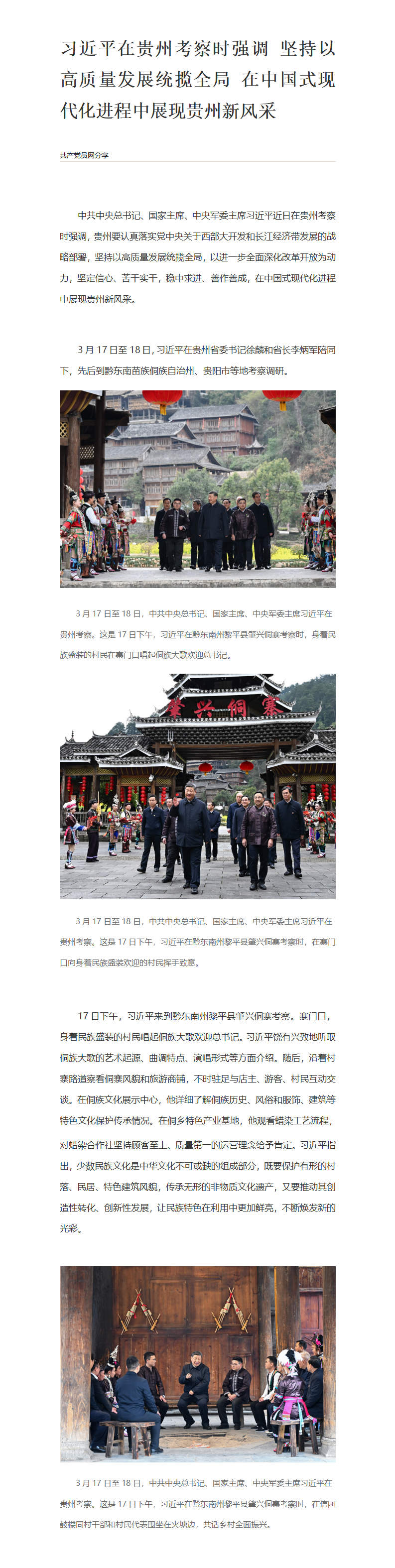 习近平在贵州考察时强调 坚持以高质量发展统揽全局 在中国式现代化进程中展现贵州新风采_01.png