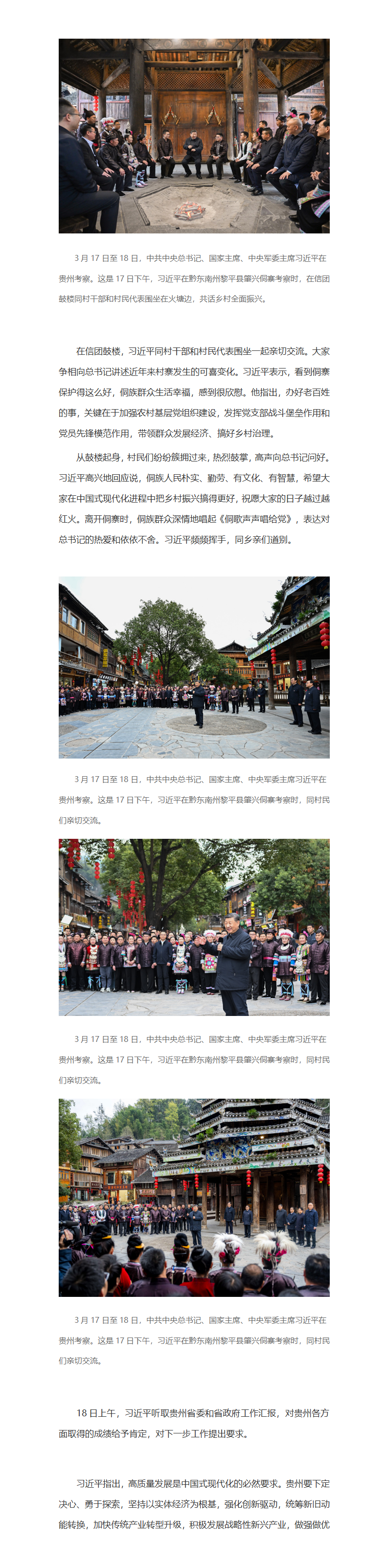 习近平在贵州考察时强调 坚持以高质量发展统揽全局 在中国式现代化进程中展现贵州新风采_01(1).png