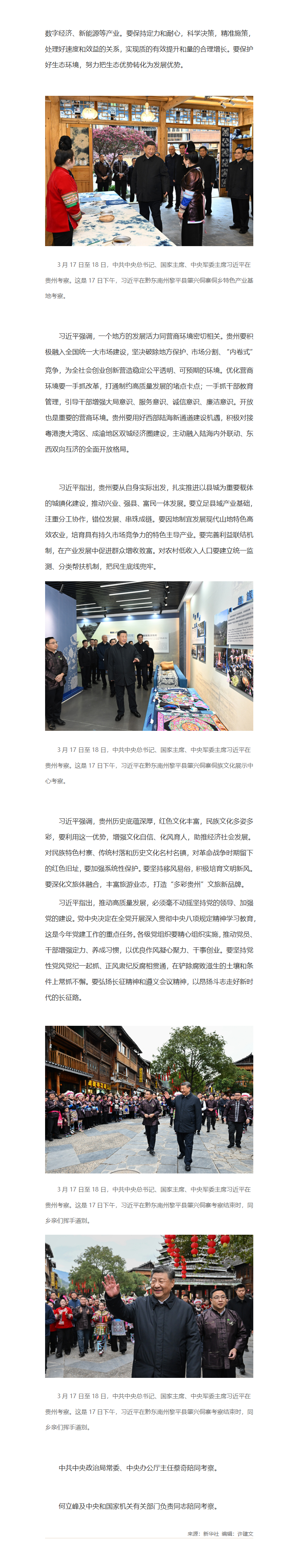 习近平在贵州考察时强调 坚持以高质量发展统揽全局 在中国式现代化进程中展现贵州新风采_01(2).png