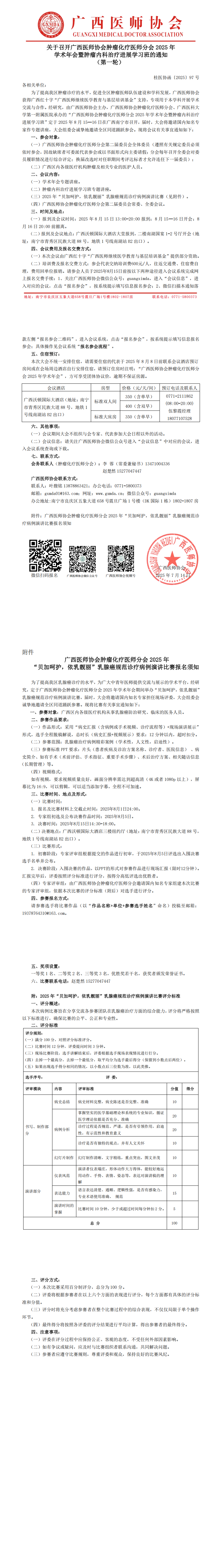 〔2025〕97号 肿瘤化疗医师分会2025年学术年会通知_00.png
