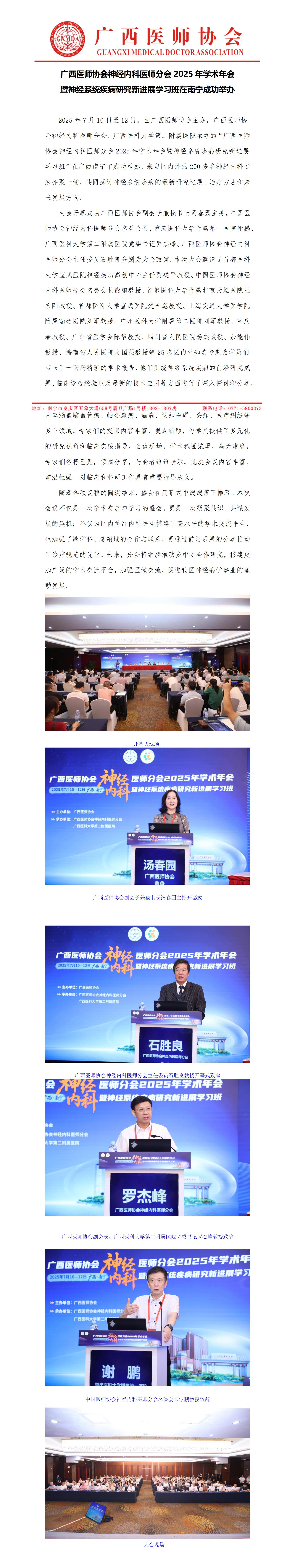 20250716-神经内科医师分会2025年学术年会新闻稿_01.jpg