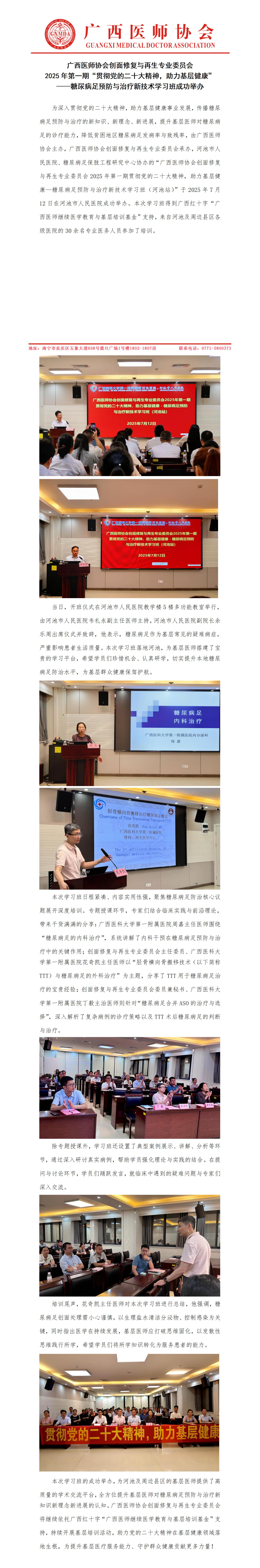 20250715核-创面修复与再生专业委员会基层学习班（河池站）新闻稿_01.jpg