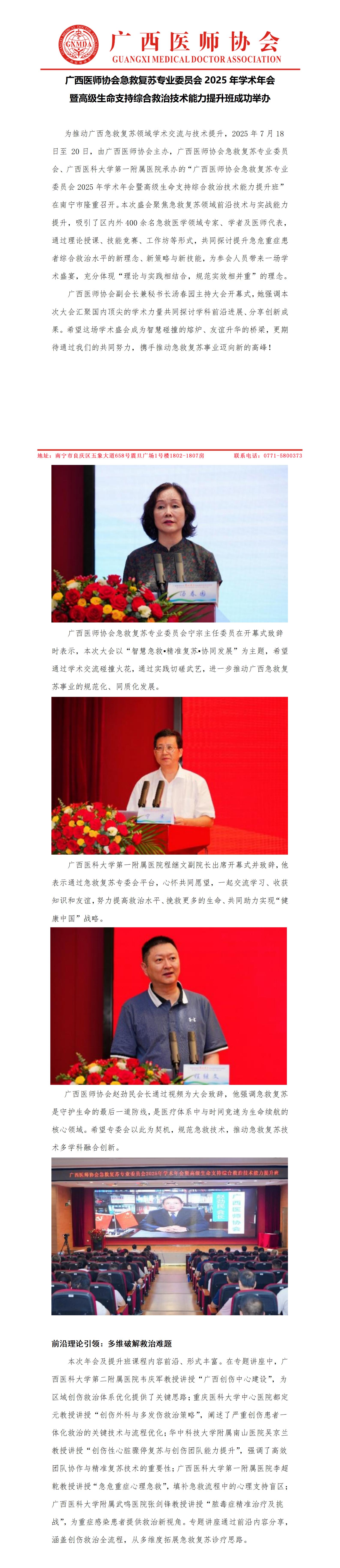 20250723核-急救复苏专业委员会2025年学术年会新闻稿_01.jpg