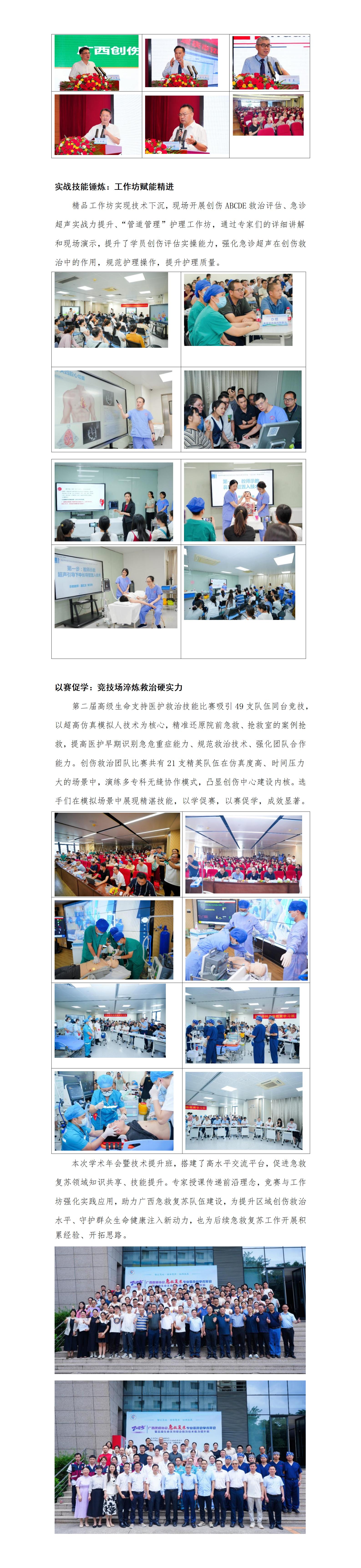 20250723核-急救复苏专业委员会2025年学术年会新闻稿_02.jpg