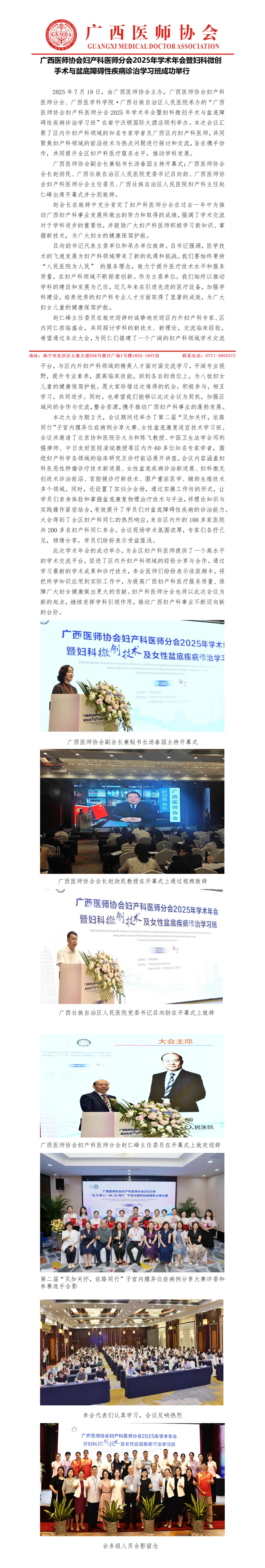 20250722核-妇产科医师分会2025年学术年会新闻稿_01.jpg