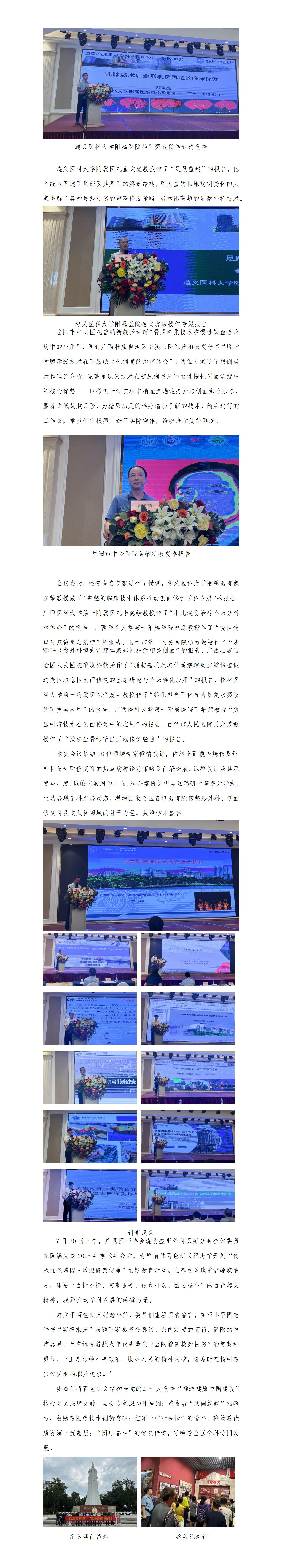 20250723核-烧伤整形外科学分会2025年学术年会新闻稿_02.jpg