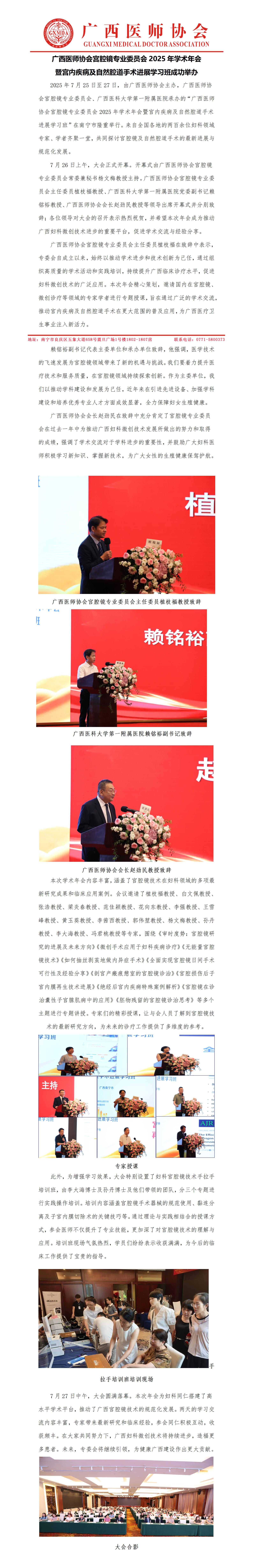20250730核-宫腔镜专委会2025年学术年会新闻稿_01.jpg