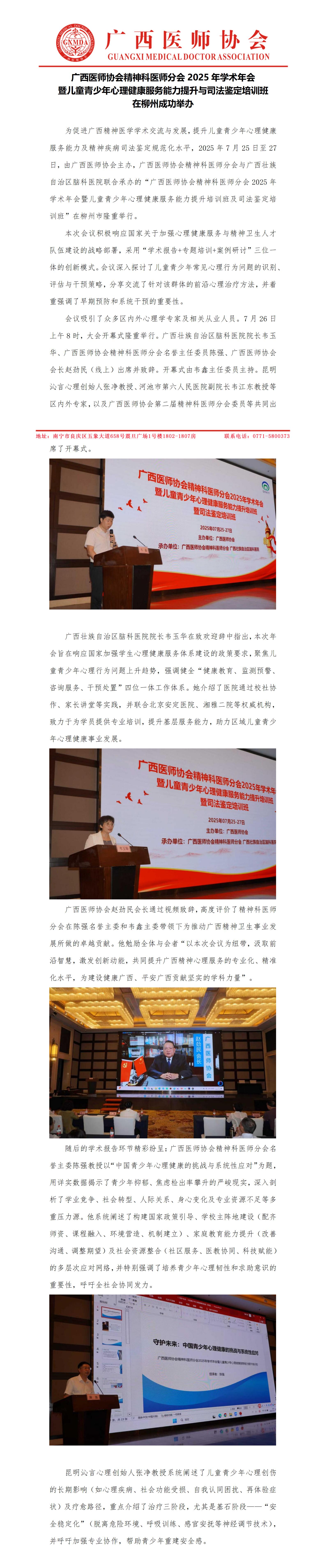 20250730核-精神科医师分会2025年学术年会新闻稿_01.jpg