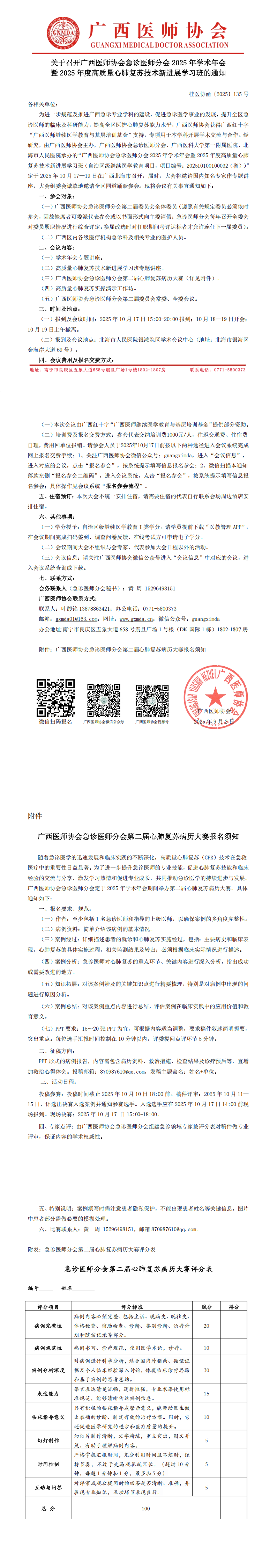 〔2025〕135号 急诊医师分会2025年学术年会通知_00.png