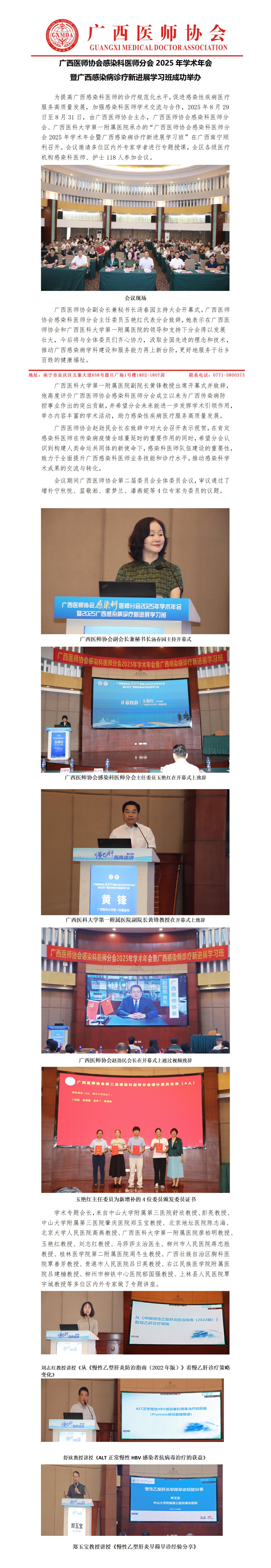 20250902核-感染科医师分会2025年学术年会新闻稿_01.jpg