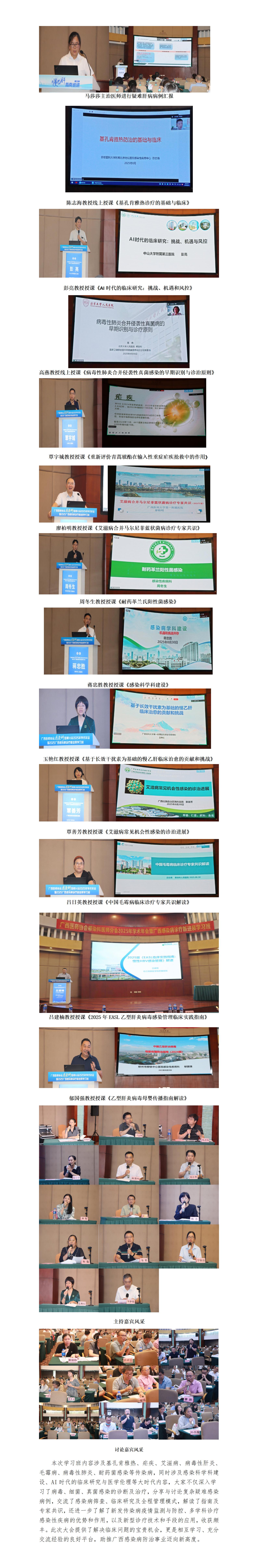 20250902核-感染科医师分会2025年学术年会新闻稿_02.jpg