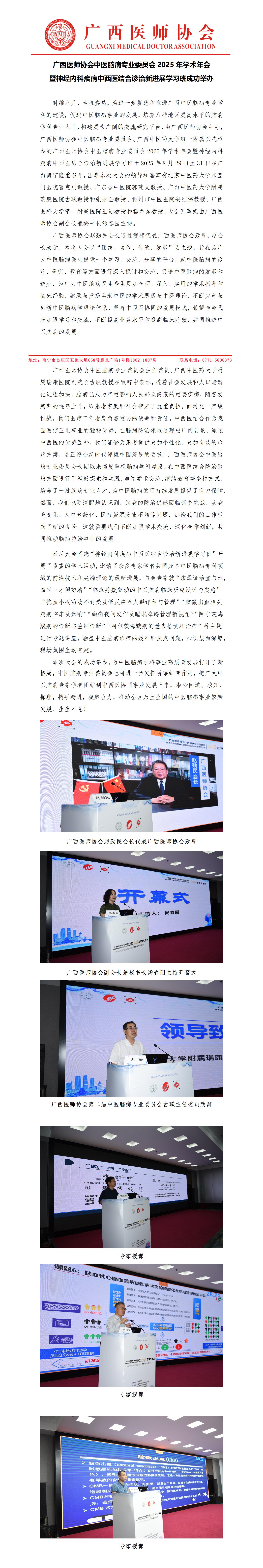 20250904核-中医脑病专业委员会2025 年学术年会新闻稿_01.jpg