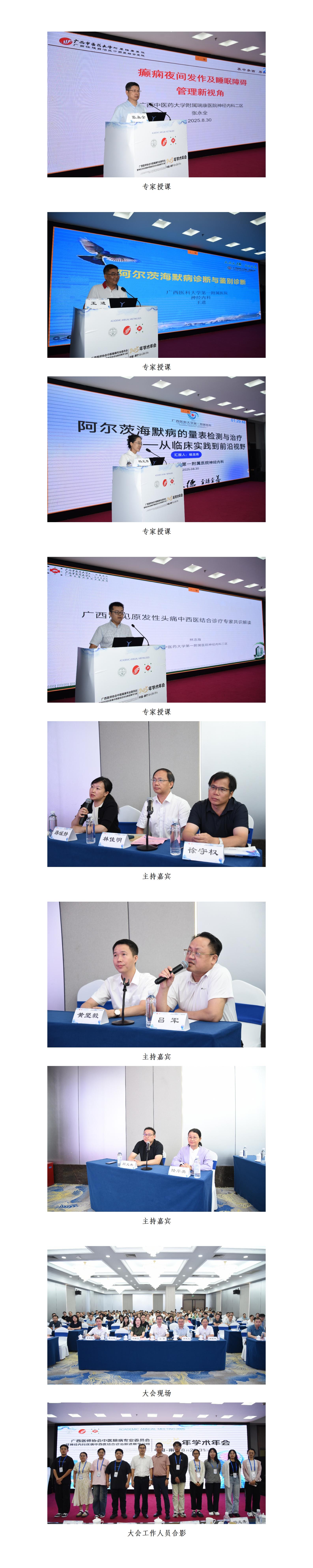 20250904核-中医脑病专业委员会2025 年学术年会新闻稿_02.jpg