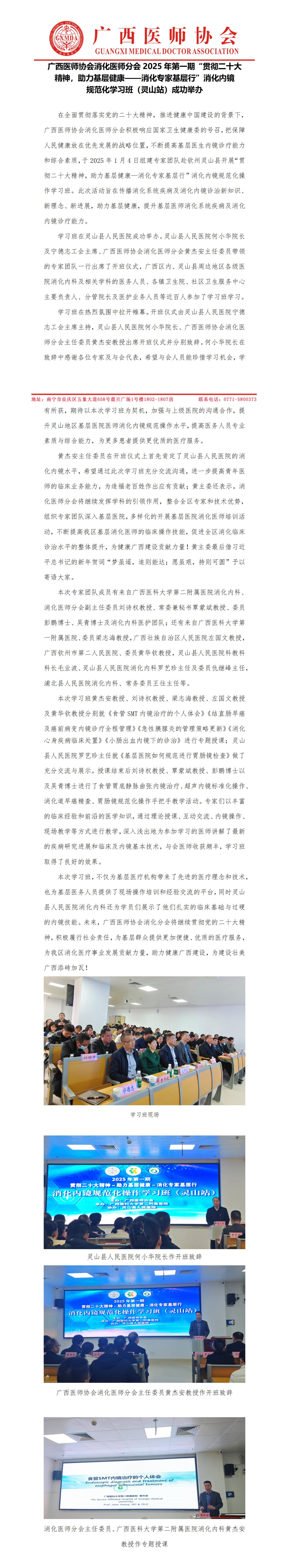 消化医师分会2025年第一期“贯彻二十大精神－助力基层健康－消化专家基层行”消化内镜规范化操作学习班（灵山站）_01.jpg