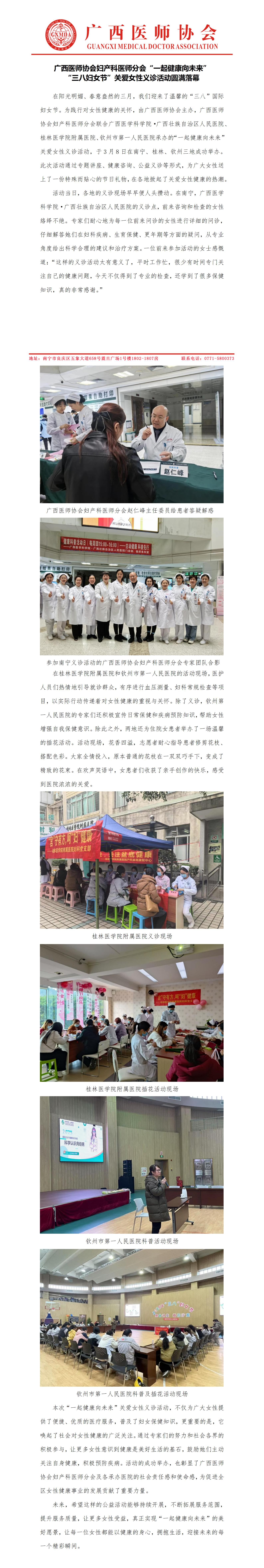 妇产科医师分会“一起健康向未来”关爱女性义诊活动_01.jpg