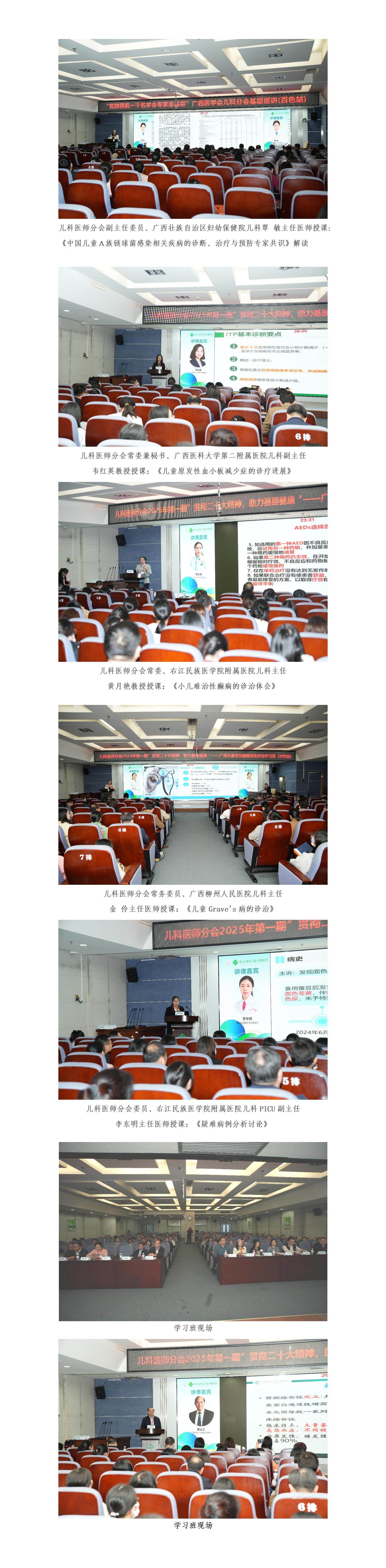 儿科医师分会2025年第一期“贯彻二十大精神，助力基层健康——广西儿童常见病规范化诊治学习班”（百色站）_02.jpg