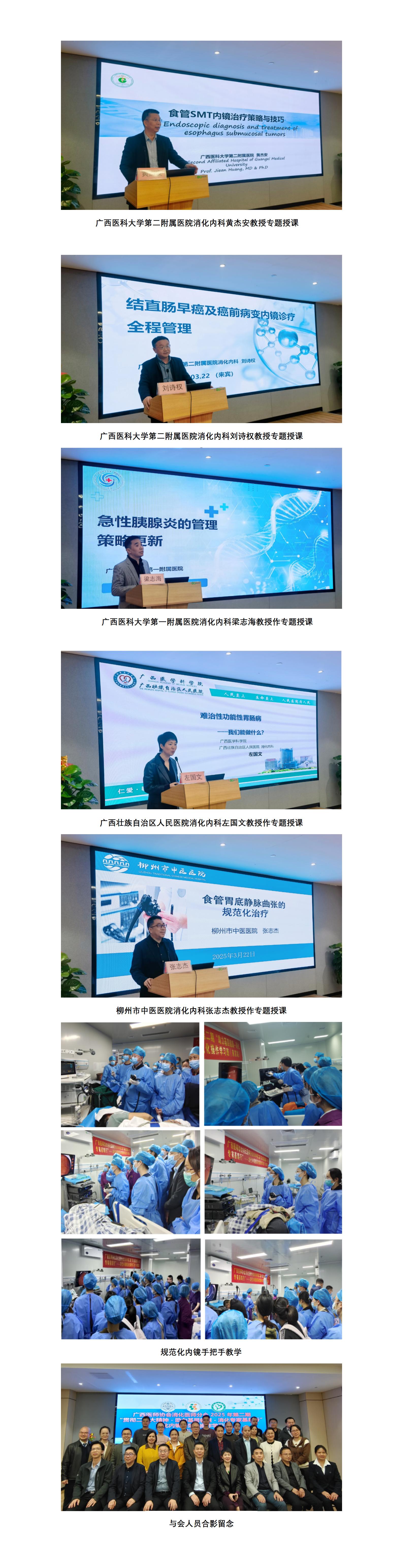 消化医师分会2025年第二期“贯彻二十大精神－助力基层健康－消化专家基层行”消化内镜规范化操作学习班（来宾站）_02.jpg
