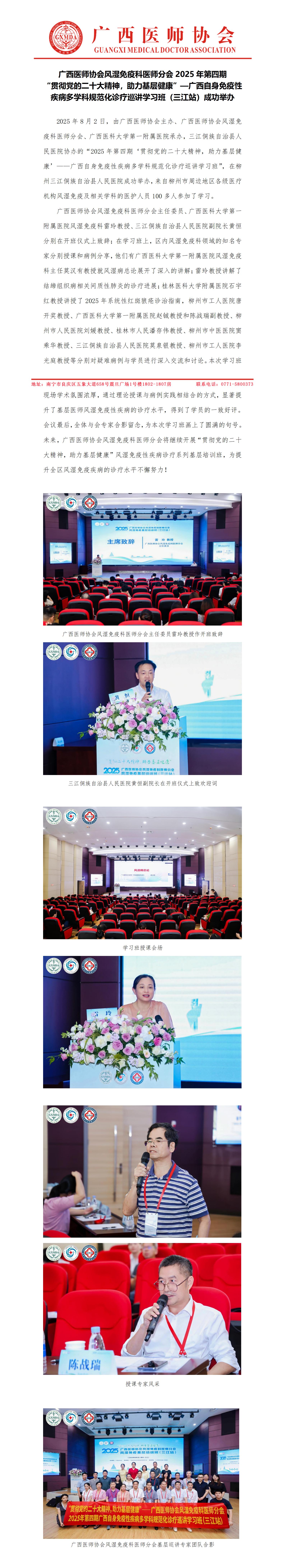风湿免疫科医师分会2025年第四期“贯彻党的二十大精神，助力基层健康”——广西自身免疫性疾病多学科规范化诊疗巡讲学习班（三江站）_01.jpg