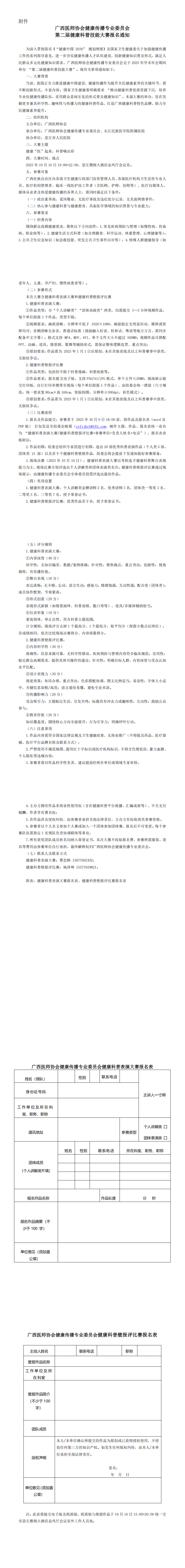 〔2025〕142号健康传播专业委员会2025年学术年会通知_00(1).png