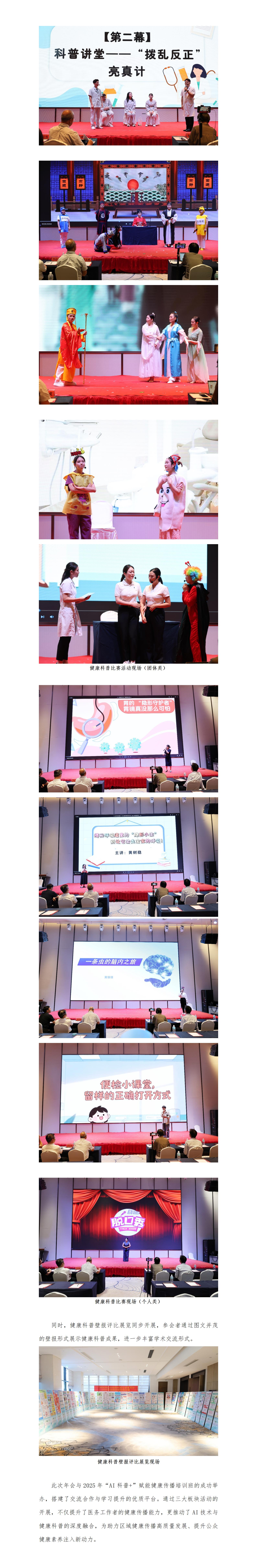 1761125101297931.jpg 20251022核-健康传播专业委员会2025年学术年会新闻稿_03.jpg
