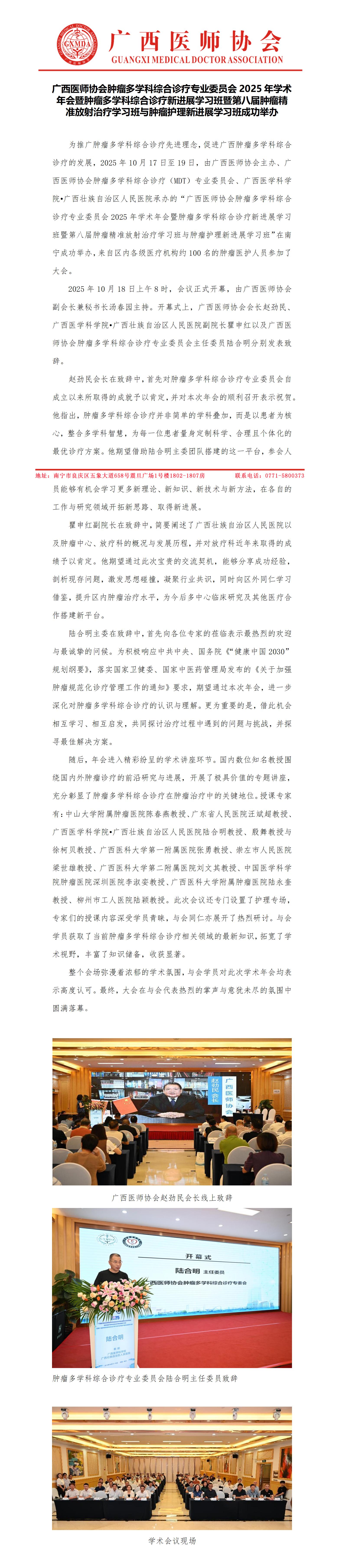 20251022核-肿瘤多学科综合诊疗专委会2025年学术年会新闻稿_01.jpg