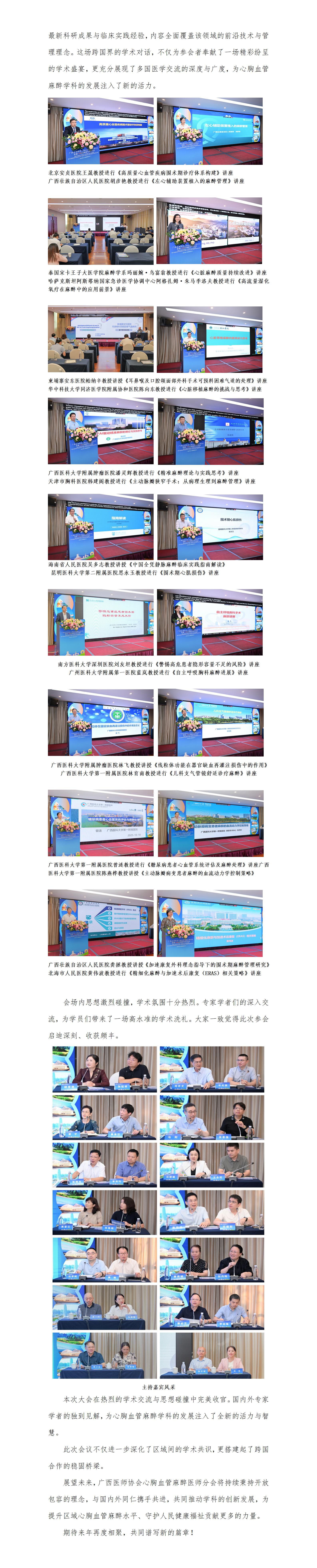 20251022核-心胸血管麻醉医师分会2025年多国专家心胸血管麻醉专家交流会新闻稿_02.jpg