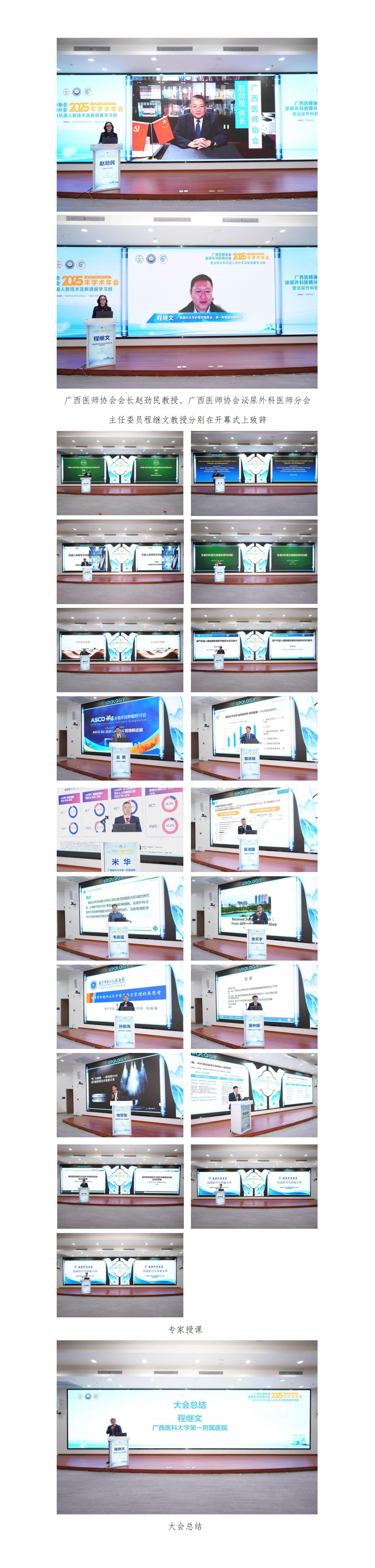 1761725335272709.jpg 20251029核-泌尿外科医师分会2025年学术年会新闻稿_02.jpg