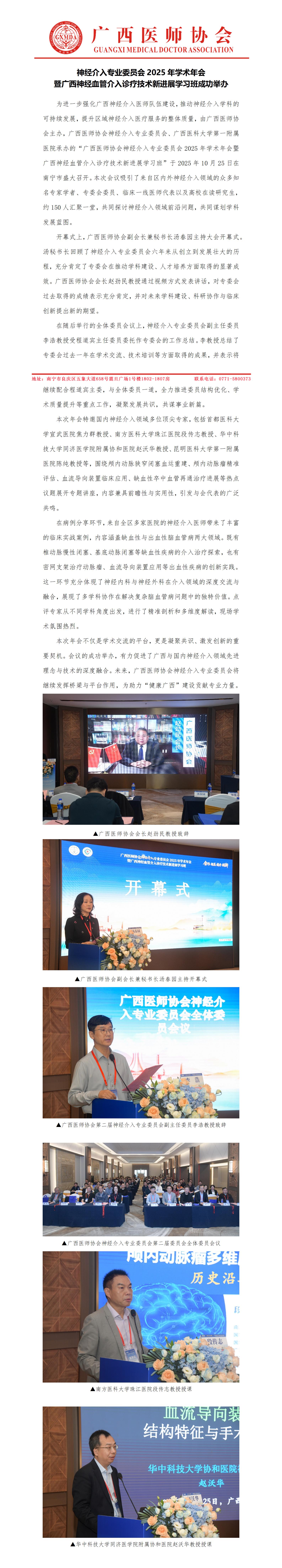 1761726057802829.jpg 20251028核-神经介入专业委员会 2025年学术年会新闻稿_01.jpg