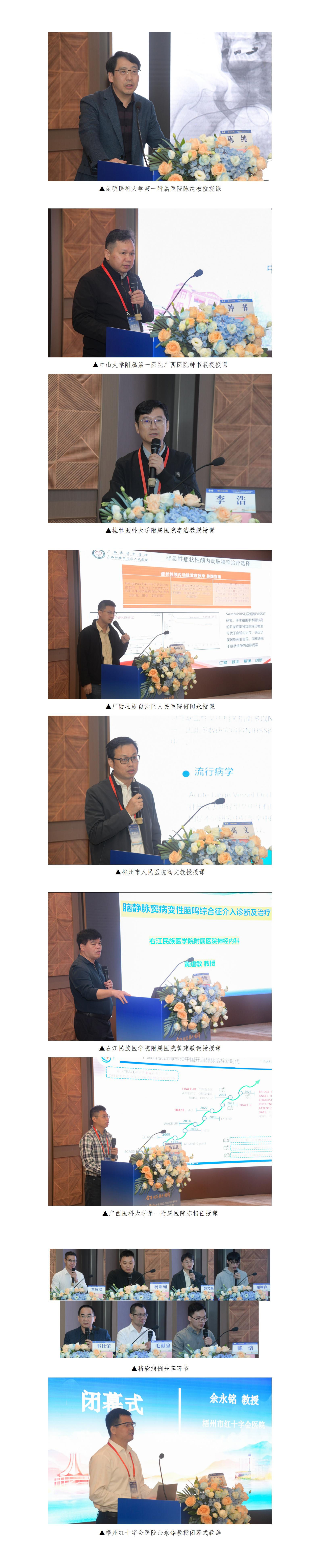 20251028核-神经介入专业委员会 2025年学术年会新闻稿_02.jpg