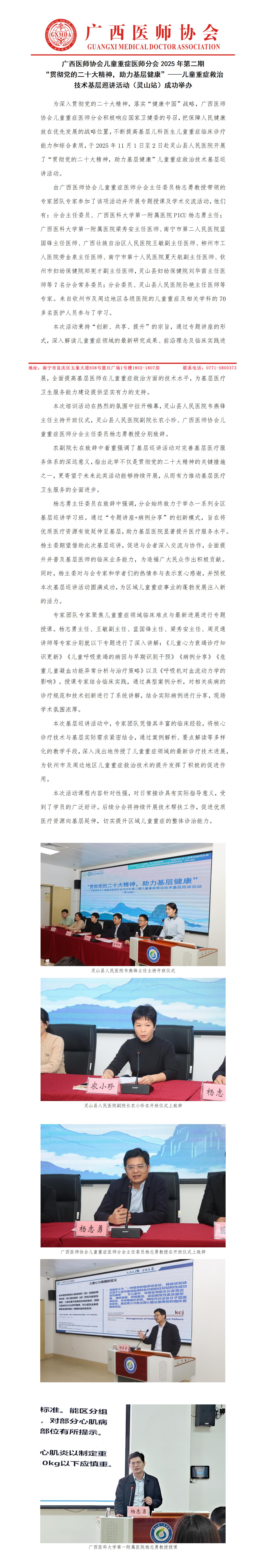 1762336964134875.jpg 20251104核-儿童重症医师分会基层学习班(灵山站)新闻稿_01.jpg