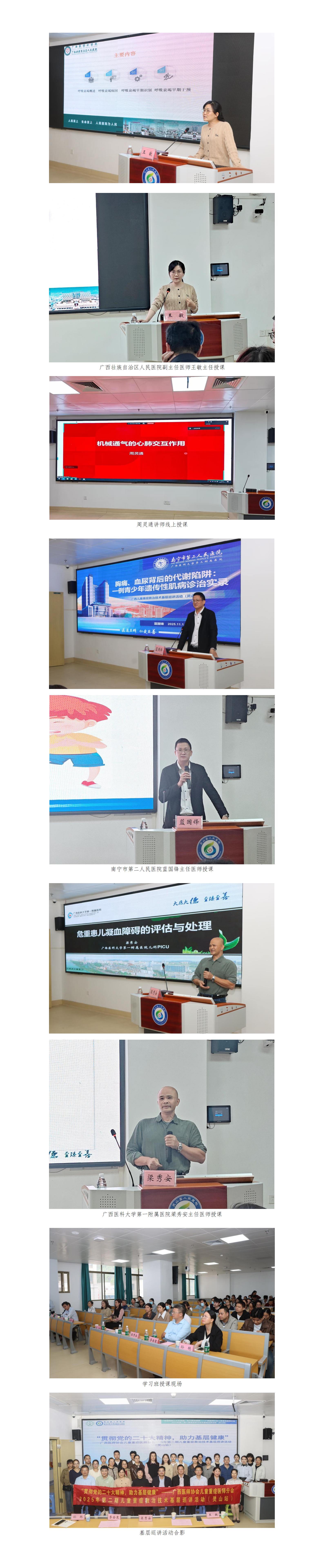 20251104核-儿童重症医师分会基层学习班（灵山站）新闻稿_02.jpg