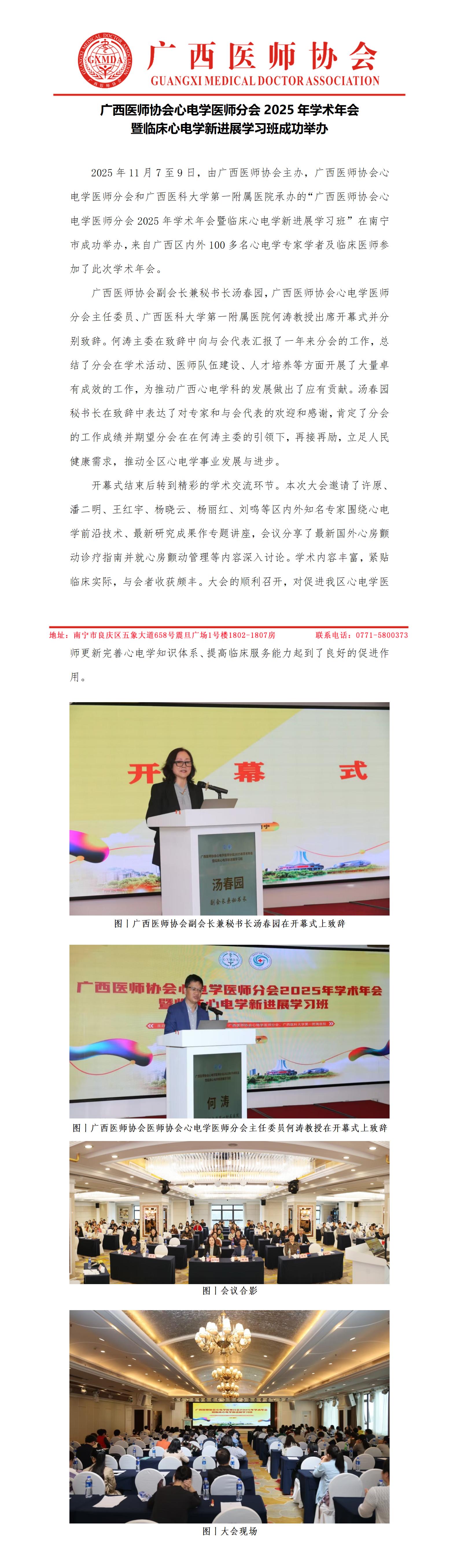 1762938697611078.jpg 20251111核-心电学医师分会2025年学术年会新闻稿_01.jpg