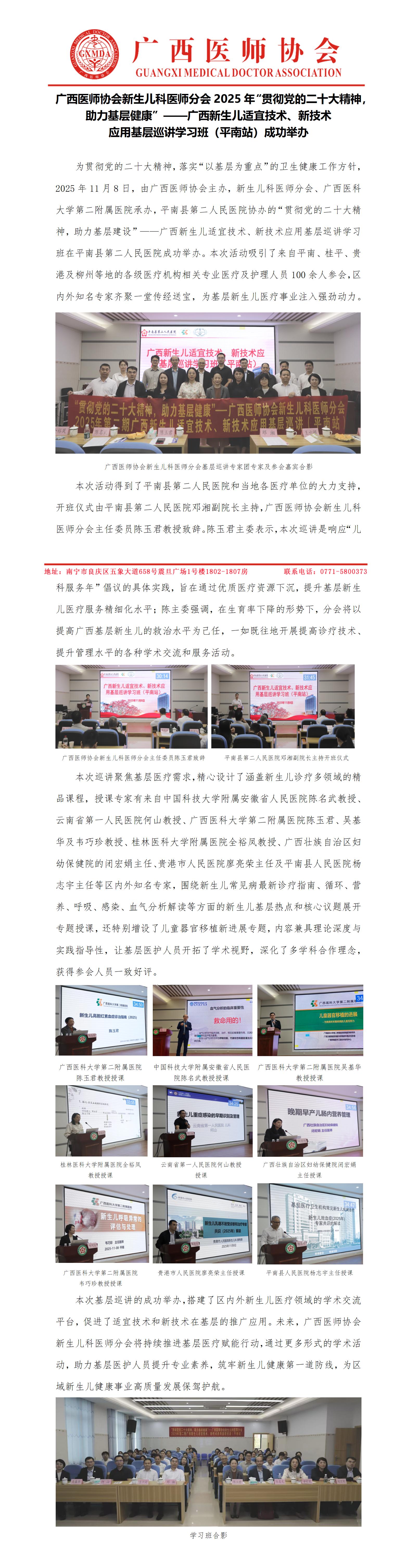 1762940125280239.jpg 20251111核-新生儿医师分会基层学习班(平南站)新闻稿_01.jpg