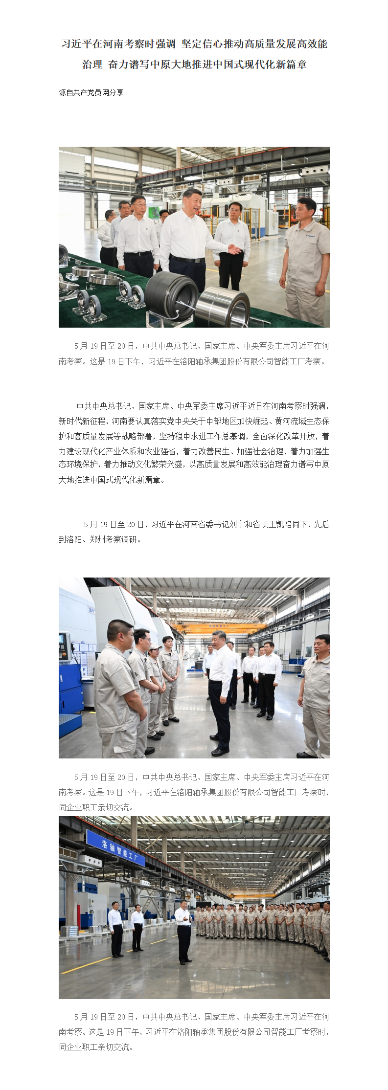 习近平在河南考察时强调 坚定信心推动高质量发展高效能治理 奋力谱写中原大地推进中国式现代化新篇章_01.png
