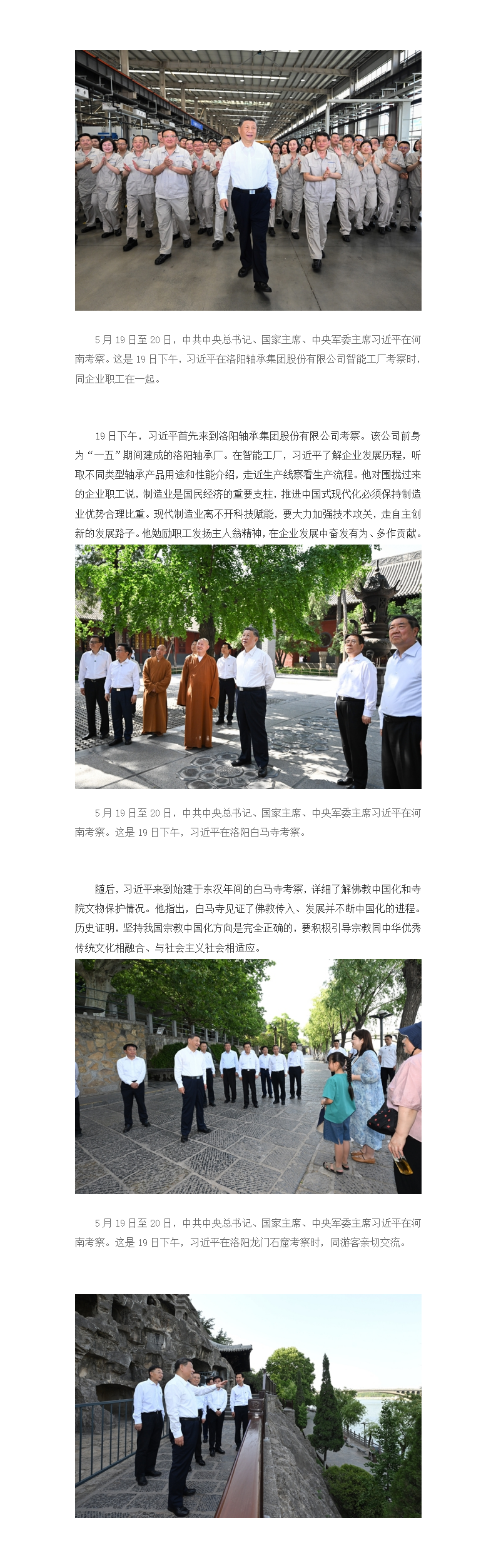 习近平在河南考察时强调 坚定信心推动高质量发展高效能治理 奋力谱写中原大地推进中国式现代化新篇章_01(1).png
