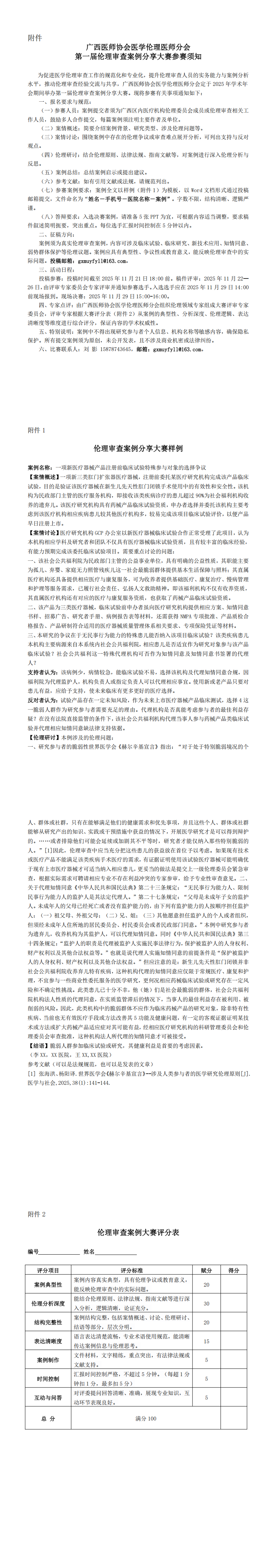 〔2025〕211号 医学伦理医师分会2025年学术年会通知_00(1).png