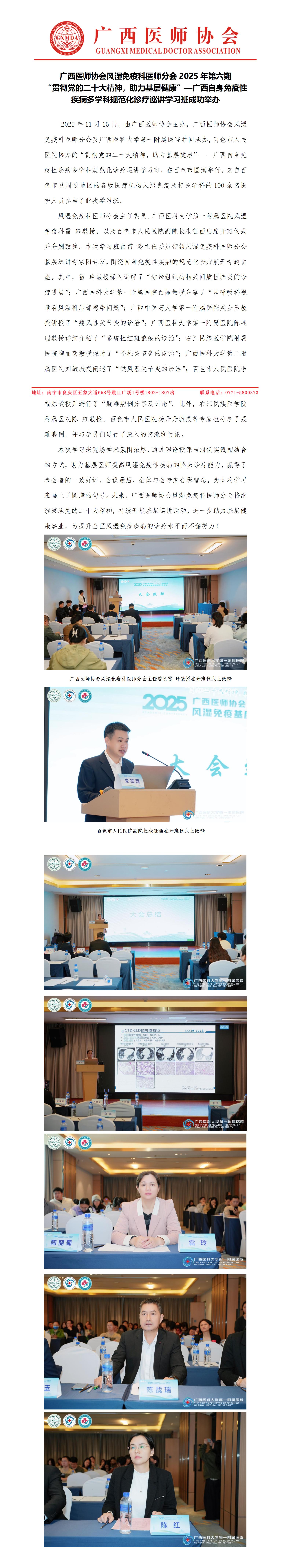 1763542205358270.jpg 20251119核-风湿免疫科医师分会基层巡讲学习班(百色站)新闻稿_01.jpg