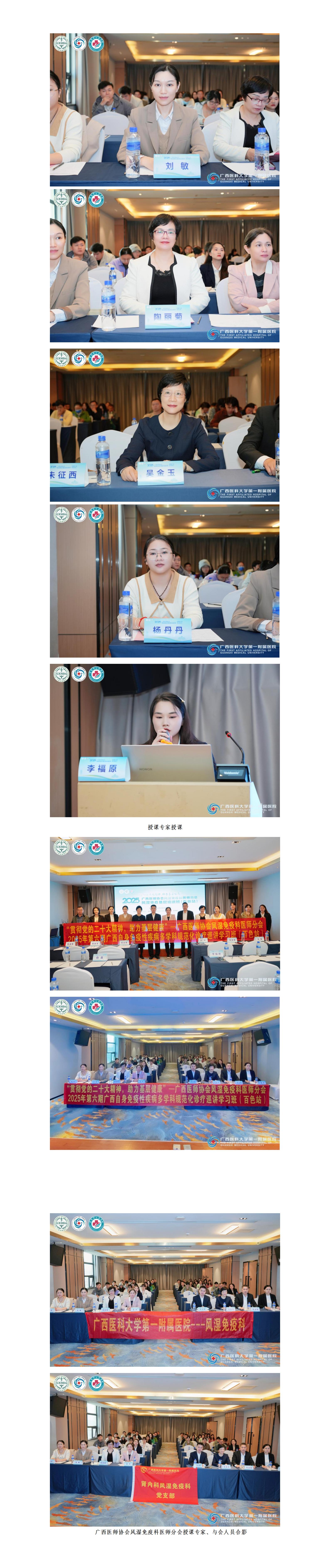 1763542210250663.jpg 20251119核-风湿免疫科医师分会基层巡讲学习班(百色站)新闻稿_02.jpg