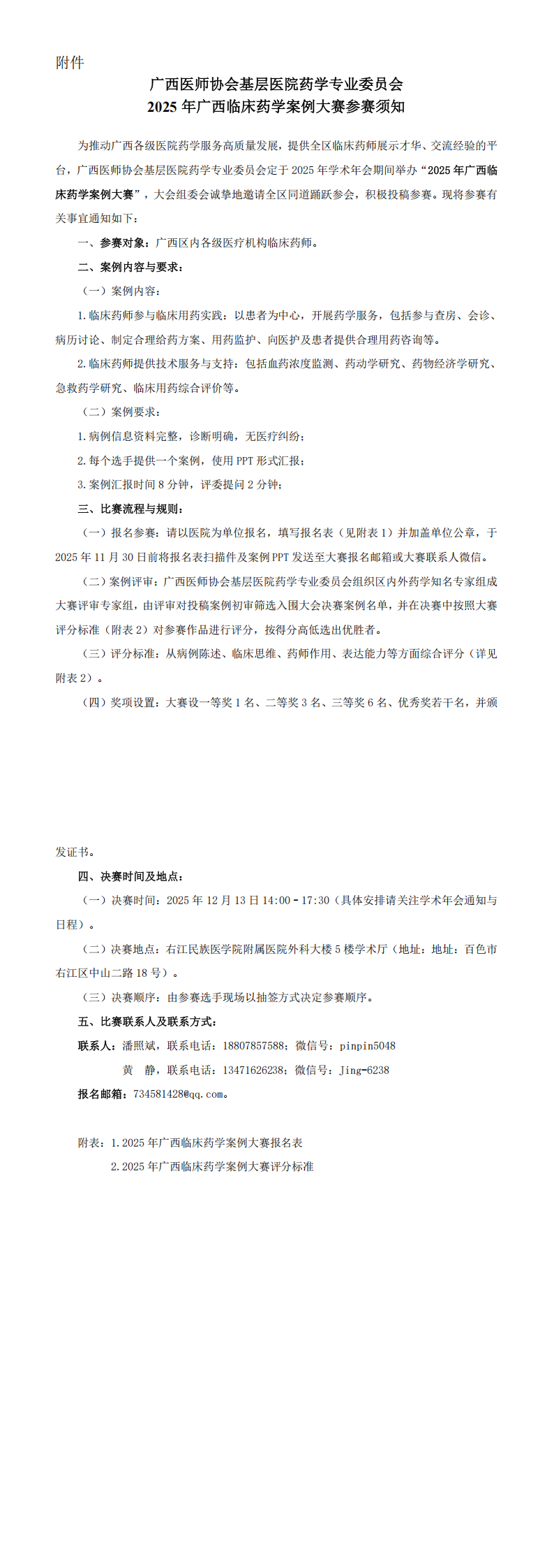 〔2025〕215号 基层医院药学专业委员会2025年学术年会通知_00(1).png