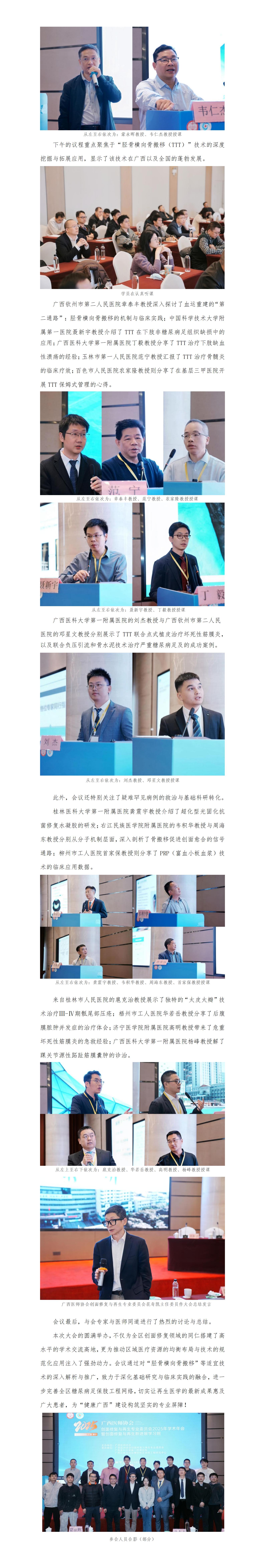 1764143690814043.jpg 20251125核-创面修复与再生专业委员会2025年学术年会新闻稿_02.jpg