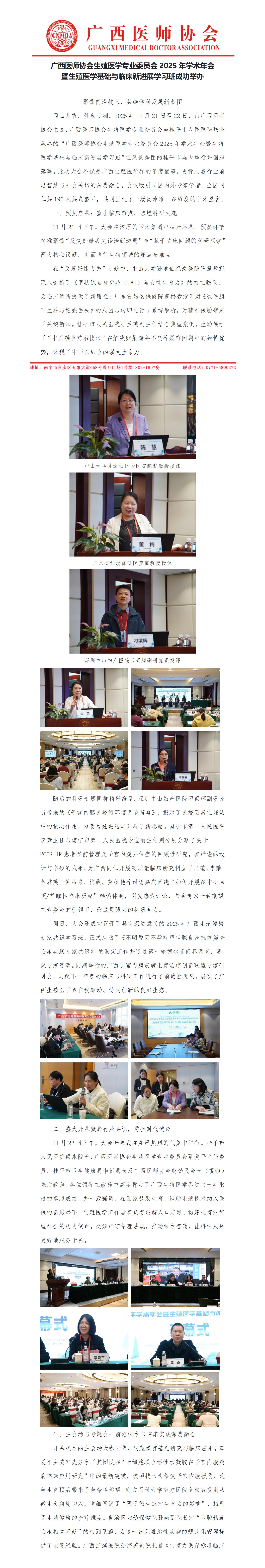 1764147327432960.jpg 20251126核-生殖医学专委会2025年学术年会新闻稿_01.jpg