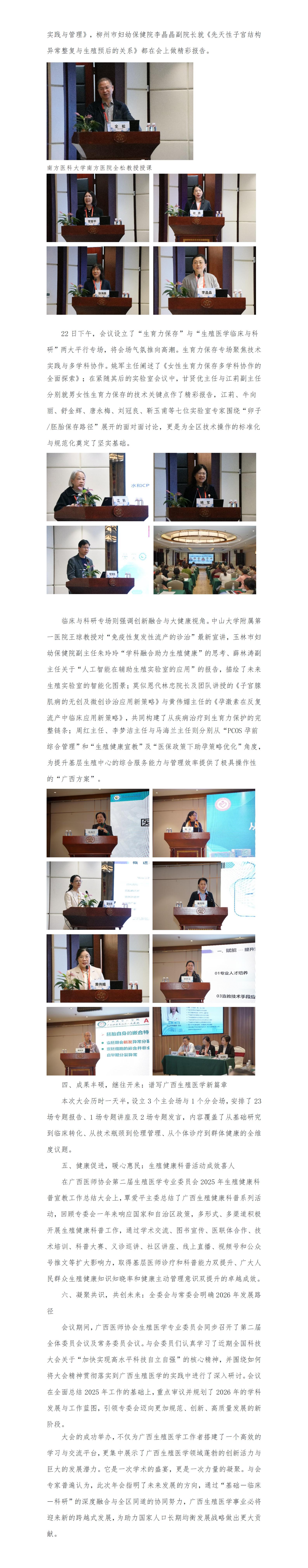 20251126核-生殖医学专委会2025年学术年会新闻稿_02.jpg
