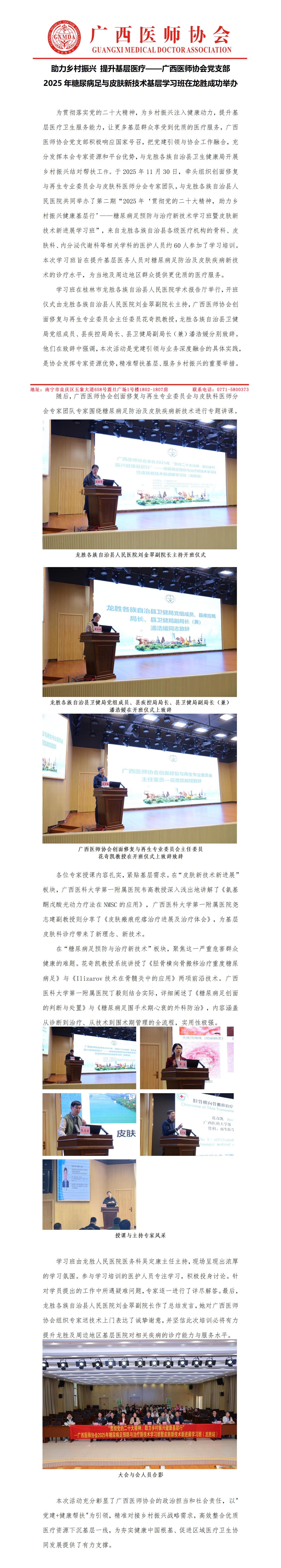 20251202核-助力乡村振兴 提升基层医疗——广西医师协会党支部成功举办2025年糖尿病足与皮肤新技术基层学习班（龙胜站）_01.jpg