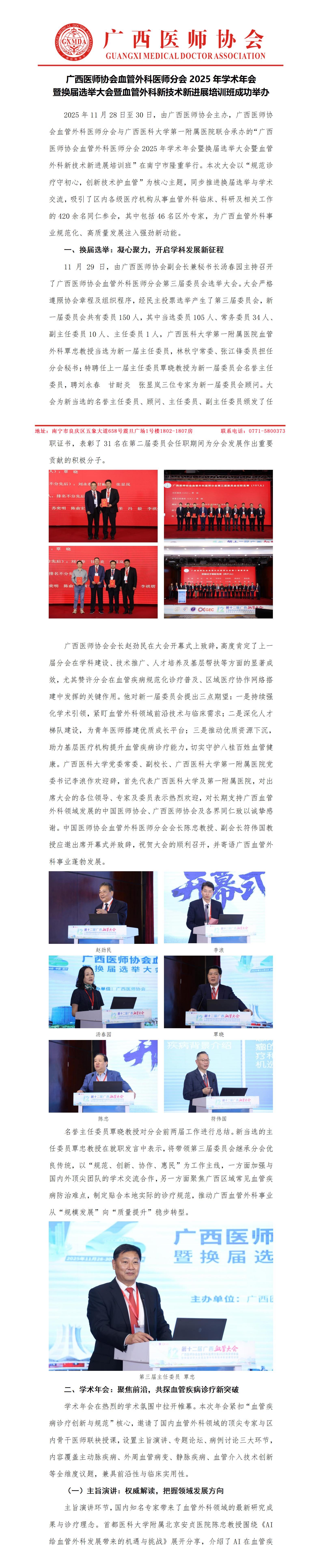 1764756442472153.jpg 20251203核-血管外科医师分会 2025 年学术年会暨换届选举大会新闻稿(1)_01.jpg
